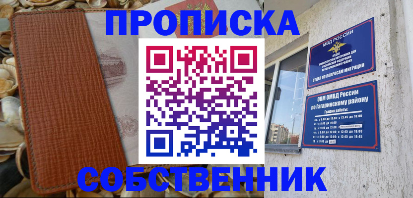 прописка для школы в Калаче-на-Дону